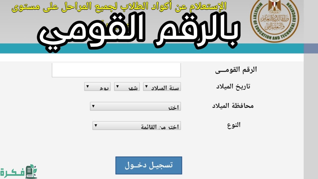 استعلام عن كود الطالب