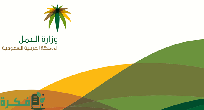 استعلام مكتب العمل