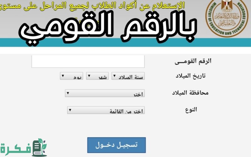 الاستعلام عن بيانات شخص بالرقم القومي 4 الاستعلام عن الاسم بالرقم القومي
