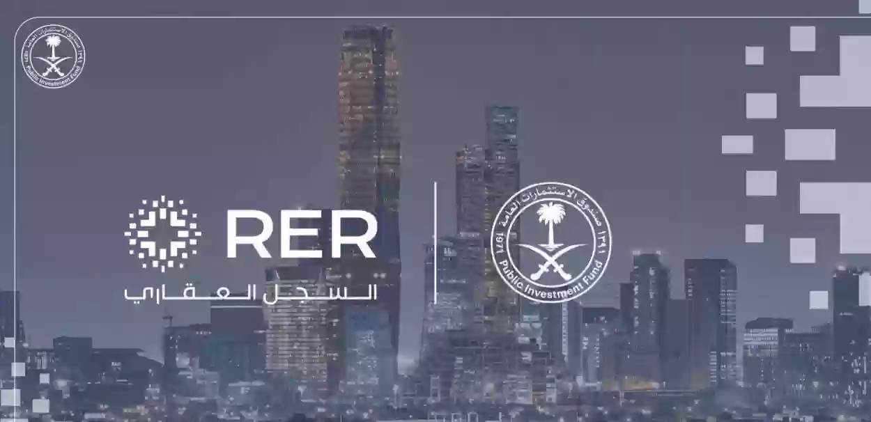 الهيئة العامة للعقار تحدد شروط التسجيل في السجل العقاري 4 التسجيل في السجل العقاري