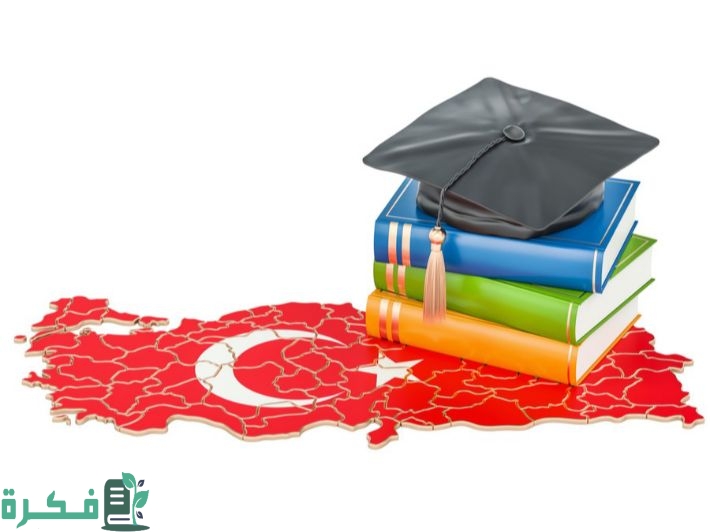 الدراسة في تركيا.. وأسماء الجامعات وتكاليف الدراسة 5 الدراسة في تركيا