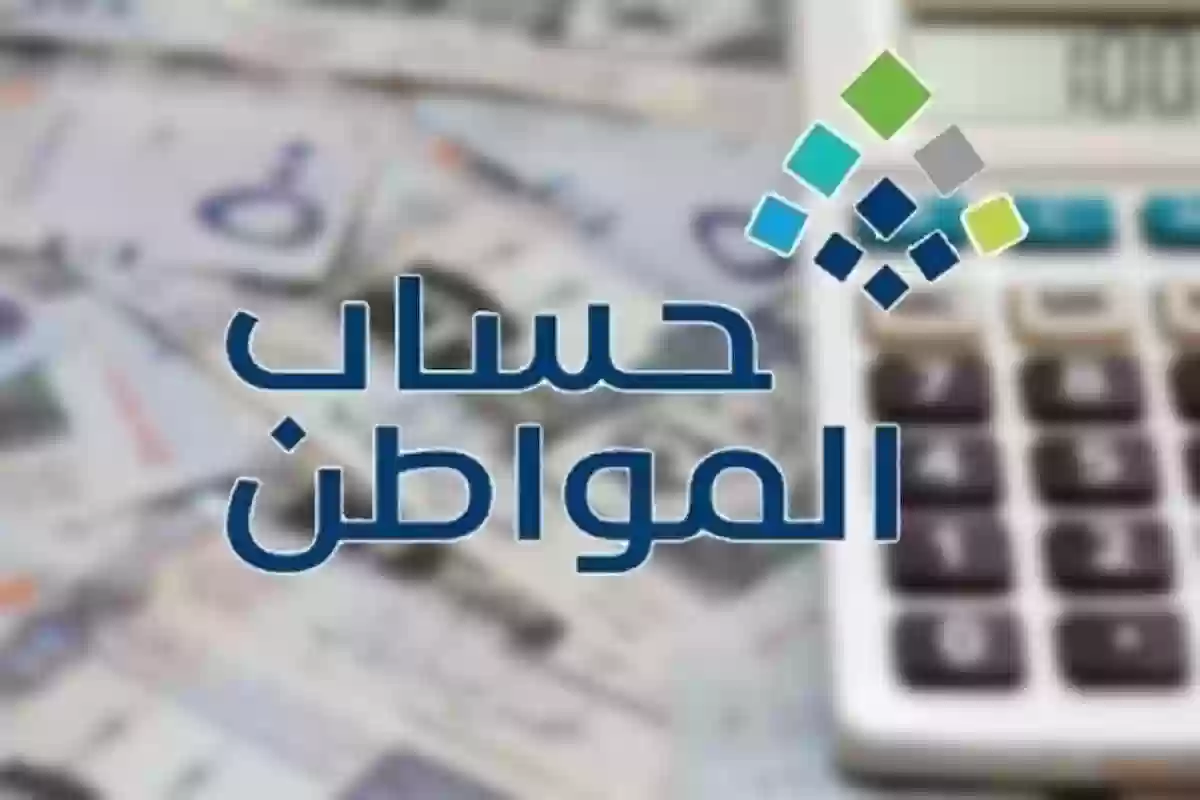 الساعه كم ينزل حساب المواطن