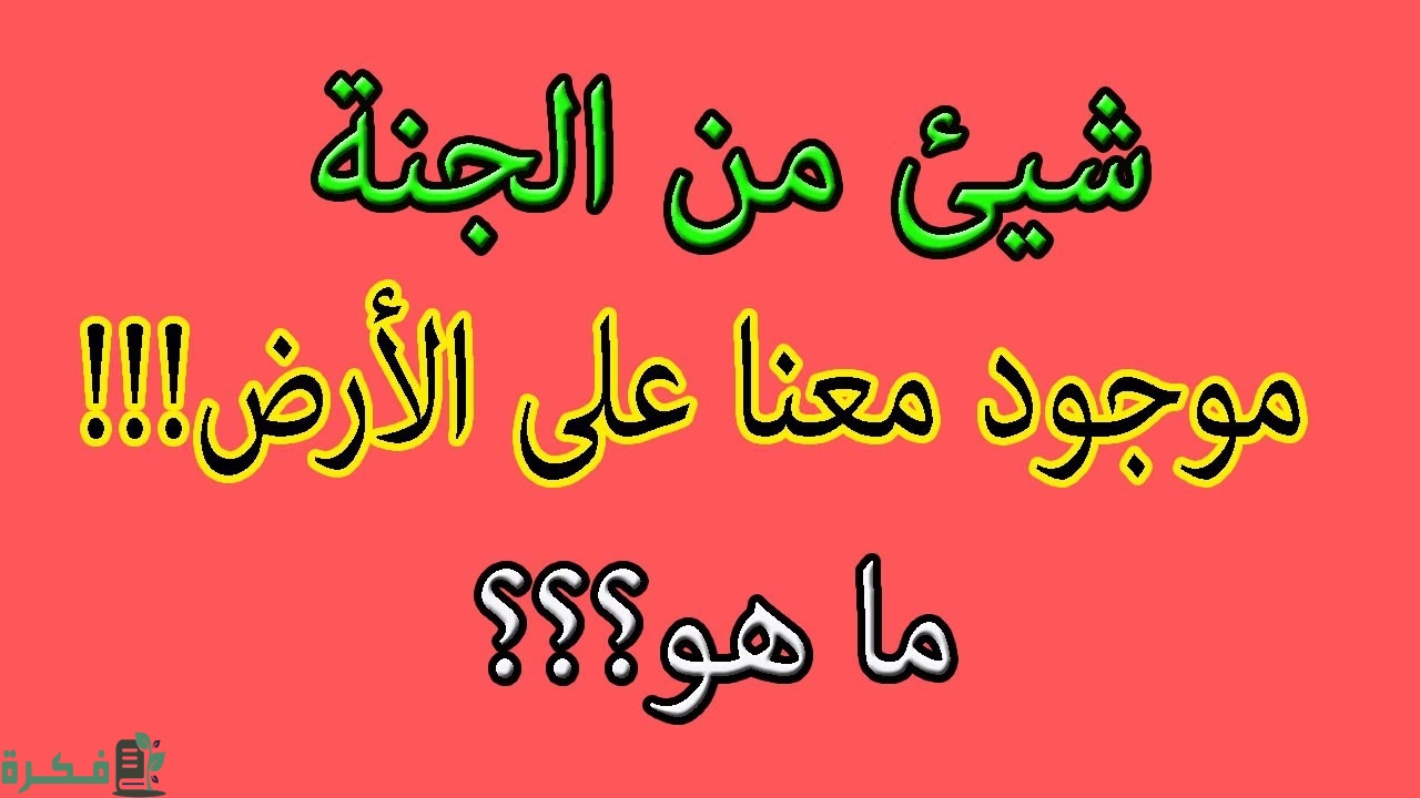 حزورات واجوبتها صعبة جداً للأذكياء