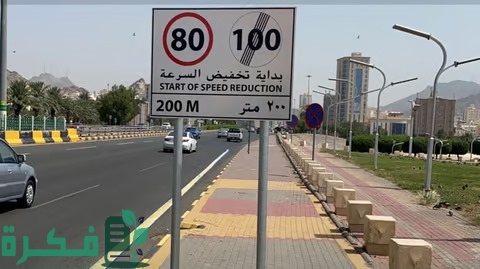 بالتعاون مع "المرور".. أمانة العاصمة المقدسة تنفذ تثبيت لوحات تخفيض السرعة بعددٍ من المواقع