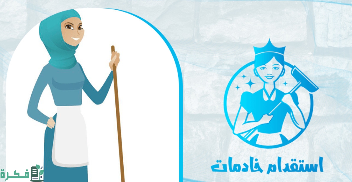 "الموارد البشرية" تحدد شروط استقدام خادمة عن طريق الضمان الاجتماعي 4 شروط استقدام خادمة عن طريق الضمان