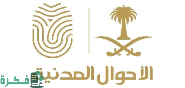 «الأحوال»: تعديل مواد تتعلق بتغيير الاسم الأول وتعديل أو حذف اسم الشهرة أو الفخذ أو القبيلة