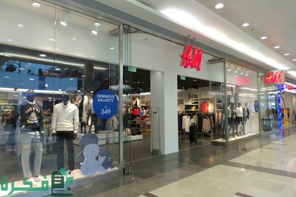 فروع اتش اند ام الرياض اوقات الدوام ورقم التواصل