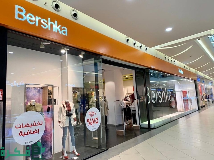 فروع بيرشكا الرياض العناوين ورقم التواصل 1445