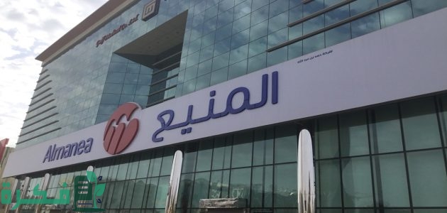 فروع حمد المنيع في السعودية الموقع و رقم التواصل