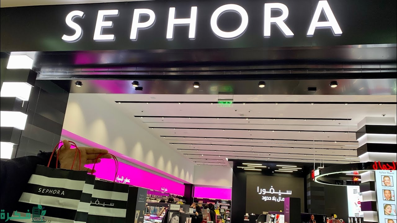 فروع سيفورا الرياض