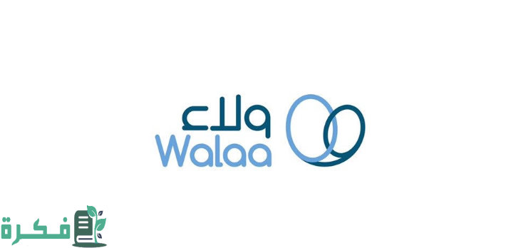 قائمة مستشفيات تامين ولاء