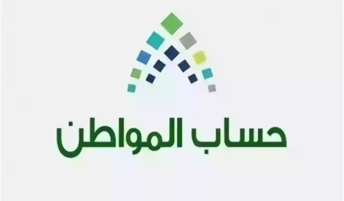 متي ينزل حساب المواطن بالهجري
