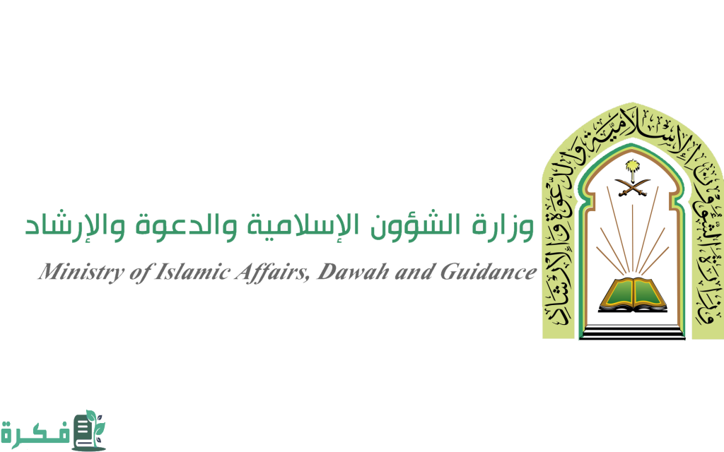 "الشؤون الإسلامية" تعلن تنظيم المؤتمر التاسع لوزراء الأوقاف والشؤون الإسلامية في مكة 3 "الشؤون الإسلامية" تُنظم في مكة المكرمة المؤتمر التاسع لوزراء الأوقاف والشؤون الإسلامية في دول العالم الإسلامي