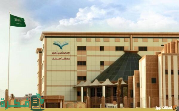 "تعليم الطائف": غدًا المقابلة الشخصية واستكمال مسوغات الترشيح للوظائف التعليمية التعاقدية