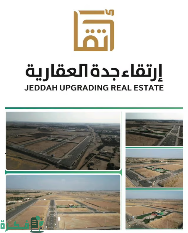 "ارتقاء جدة" تُطلق أحدث مشاريعها العقارية: مخطط زهرة ذهبان المتكامل
