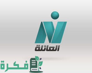 تردد قناة نايل العائلة الجديد 2026 على النايل سات والعرب سات 2 تردد قناة نايل العائلة