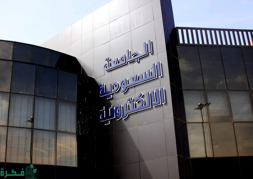 "الجامعة السعودية الإلكترونية" تعلن تمدّد التقديم على برامج البكالوريوس حتى 19 محرم 1446 4 الجامعة السعودية الإلكترونية تمدّد التقديم على برامج البكالوريوس حتى 19 محرم