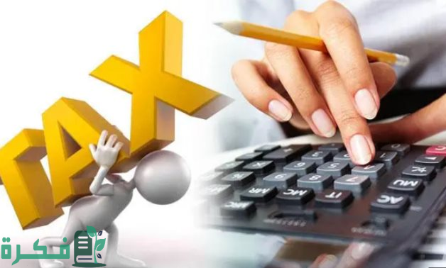 "مصلحة الضرائب المصرية" تعلن بدء تطبيق نظام الخصم تحت حساب الضريبة على جهات الدولة 2 الضرائب: تطبيق نظام الخصم تحت حساب الضريبة على جهات الدولة صاحبة الأنشطة الاقتصادية