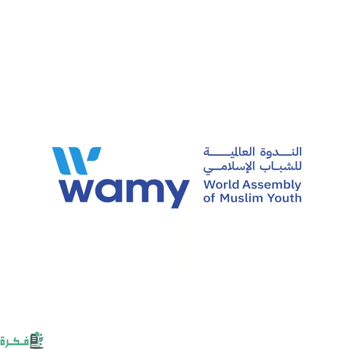 الندوة العالمية تخرج 400 معلم لغة عربية و150 طالبًا من الناطقين بغير العربية حول العالم