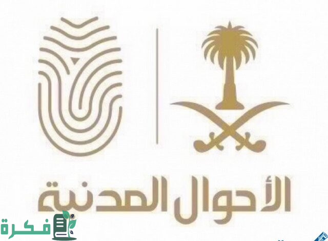 الأحوال المدنية تتيح تجديد الهوية الوطنية للمواطنين الموجودين خارج البلاد