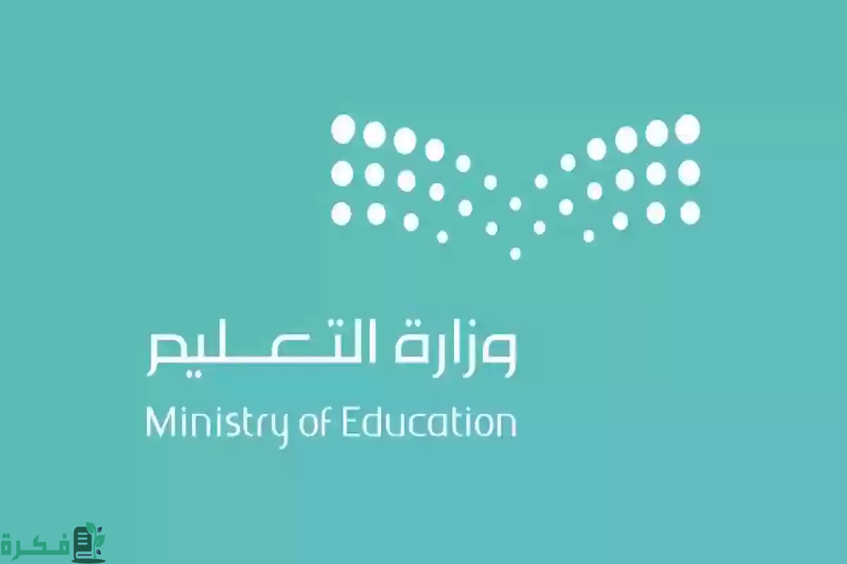 ما حقيقة تأخير بداية الدراسة 1446 للعام الجديد؟.. وزارة التعليم تكشف التفاصيل