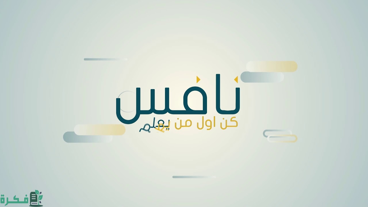 الإمارات.. فتح باب التسجيل في نافس لشركات القطاع الخاص