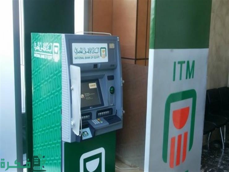 أقرب ماكينة atm من موقعي البنك الأهلي