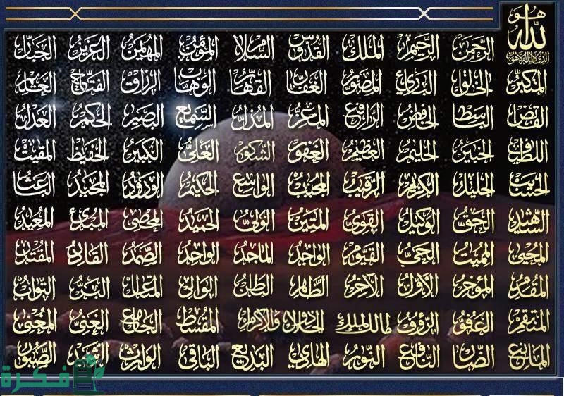 اسماء الله الحسنى بالانجليزي للاطفال