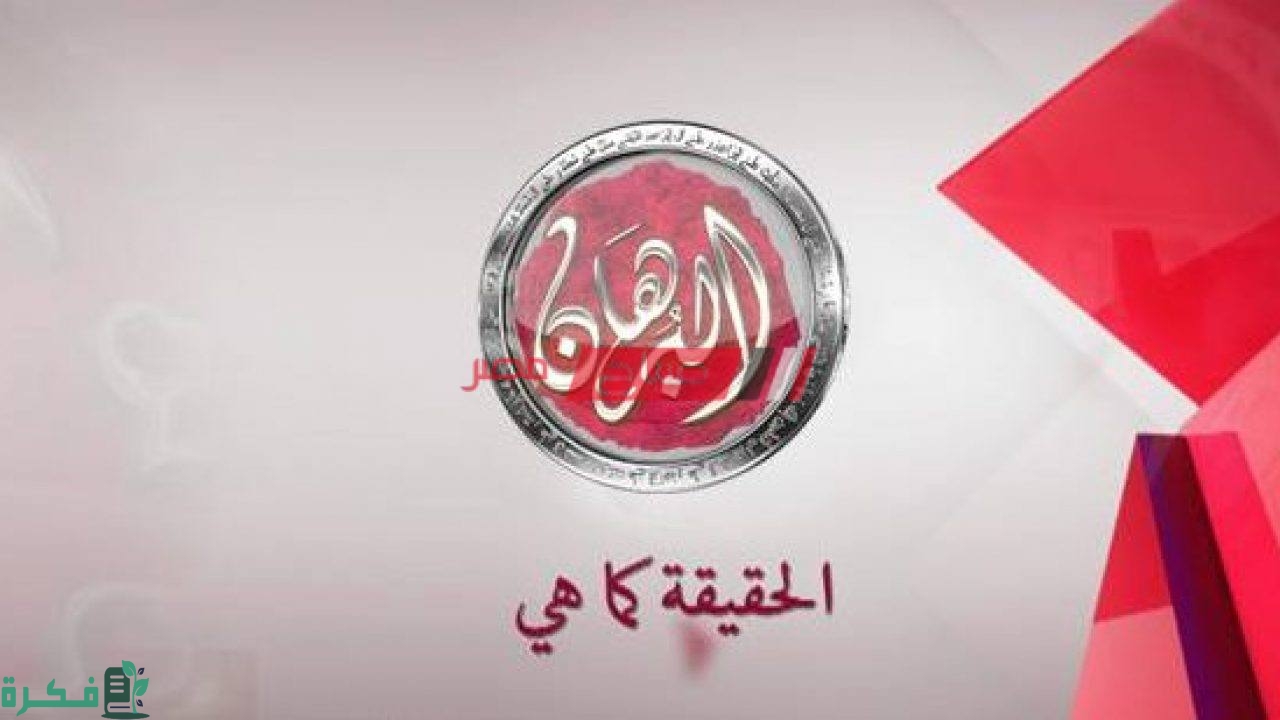 تردد قناة البرهان الإسلامية الجديد على النايل سات والعرب سات 2026 3 تردد قناة البرهان الإسلامية