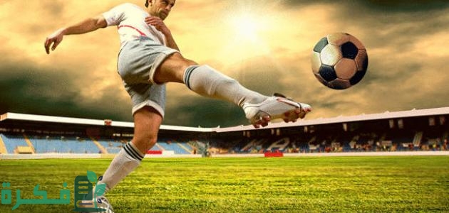 الغاز عن كرة القدم وأسئلة رياضية ممتعة جداً