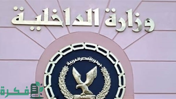 فتح باب وظائف وزارة الداخلية ١٤٤٦ بالسعودية للرجال وزارة الداخلية السعودية