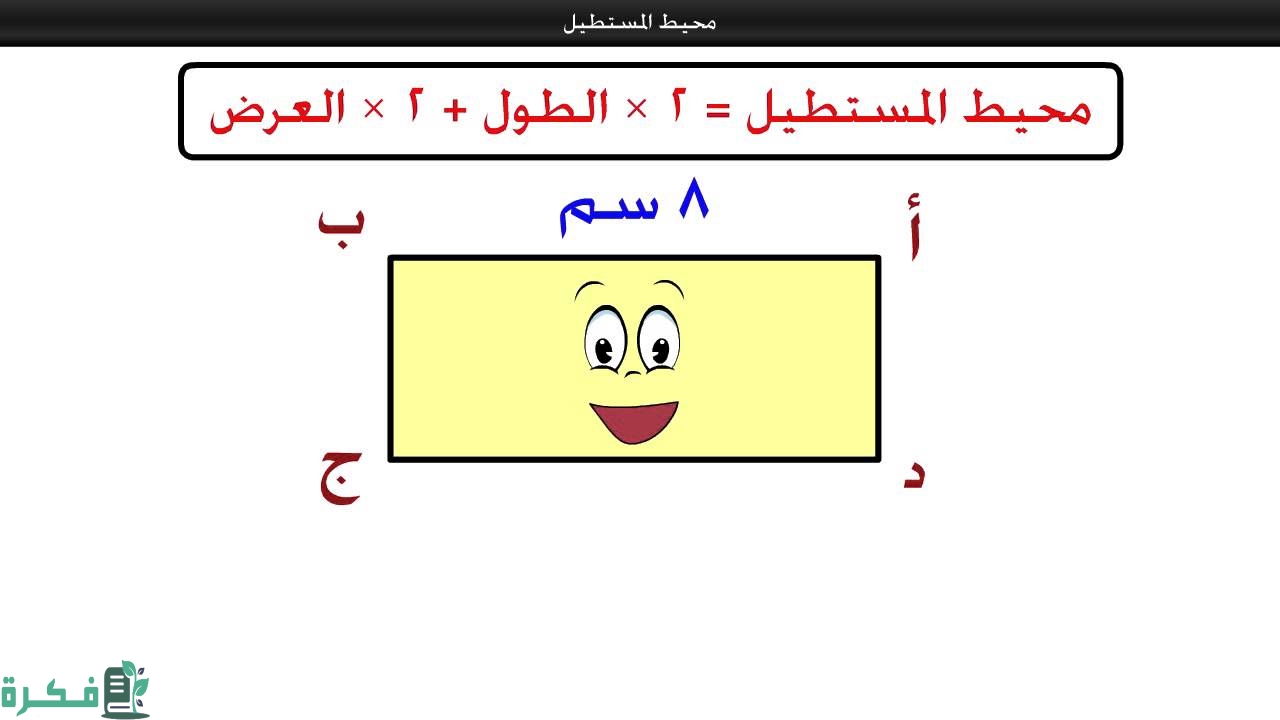 قانون مساحة المستطيل بالقطر