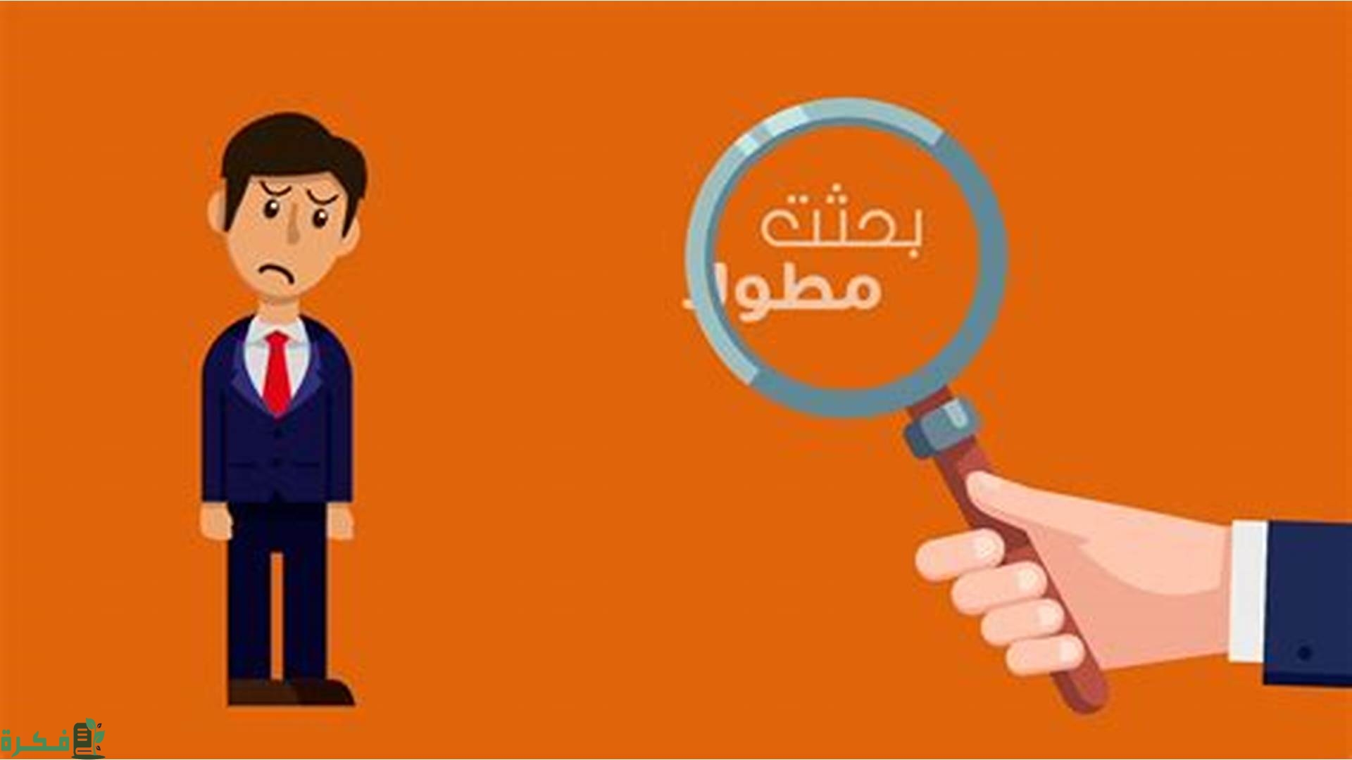 كم مبلغ اعانة البحث عن عمل
