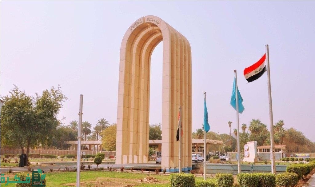 شروط ومعدلات القبول الموحد في العراق بالجامعات 2026-2026 3 معدلات القبول الموحد في العراق بالجامعات وشروط القبول 2024-2025