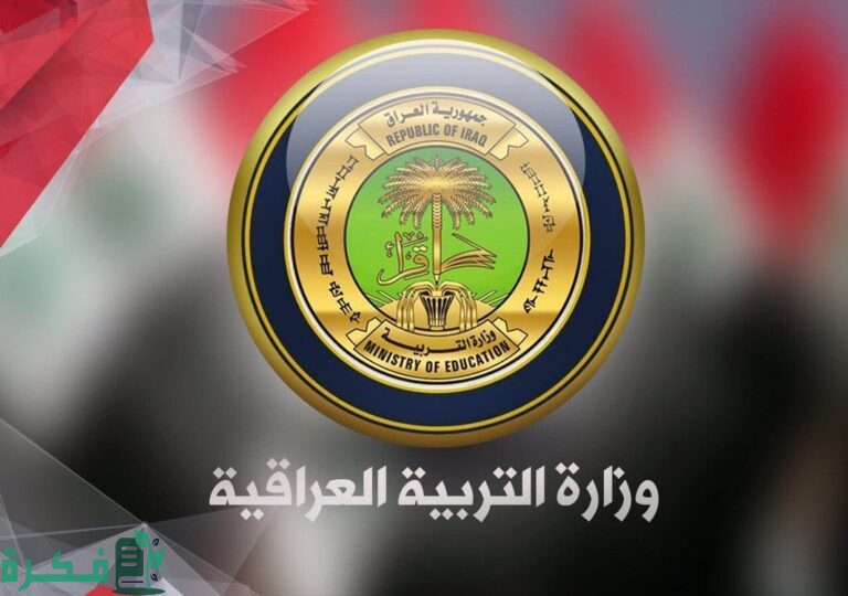 نتائج الصف السادس الإعدادي 2024 الدور الأول عبر موقع وزارة التربية العراقية