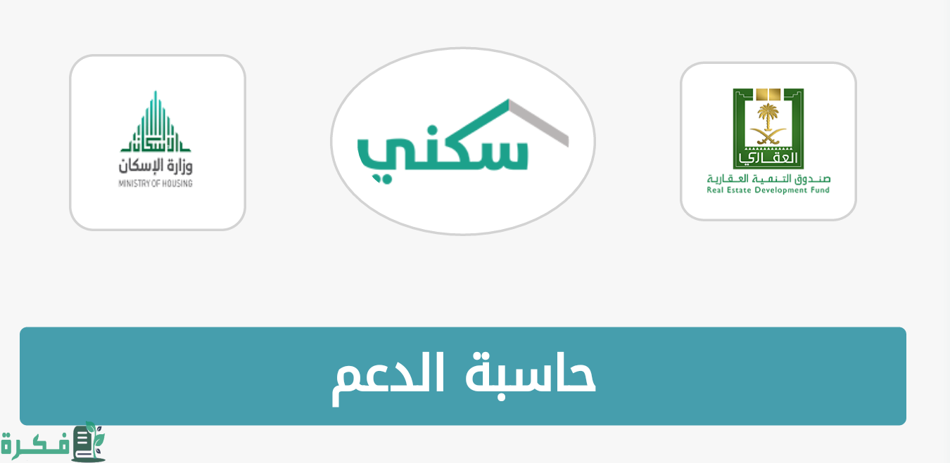 موعد صرف الدعم السكني يوليو 1446