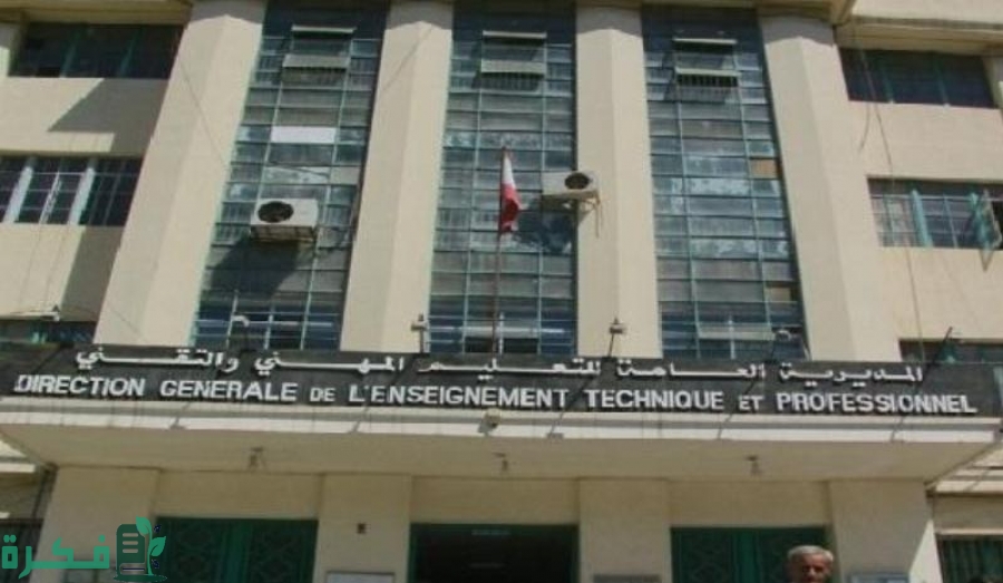 نتائج الامتحانات الرسمية في لبنان 2024 عبر موقع المديرية العامة للتعليم المهني