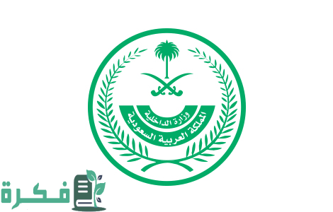 طريقة تقديم وظائف وزارة الداخلية 1446 حسب الشروط المطلوبة للتسجيل