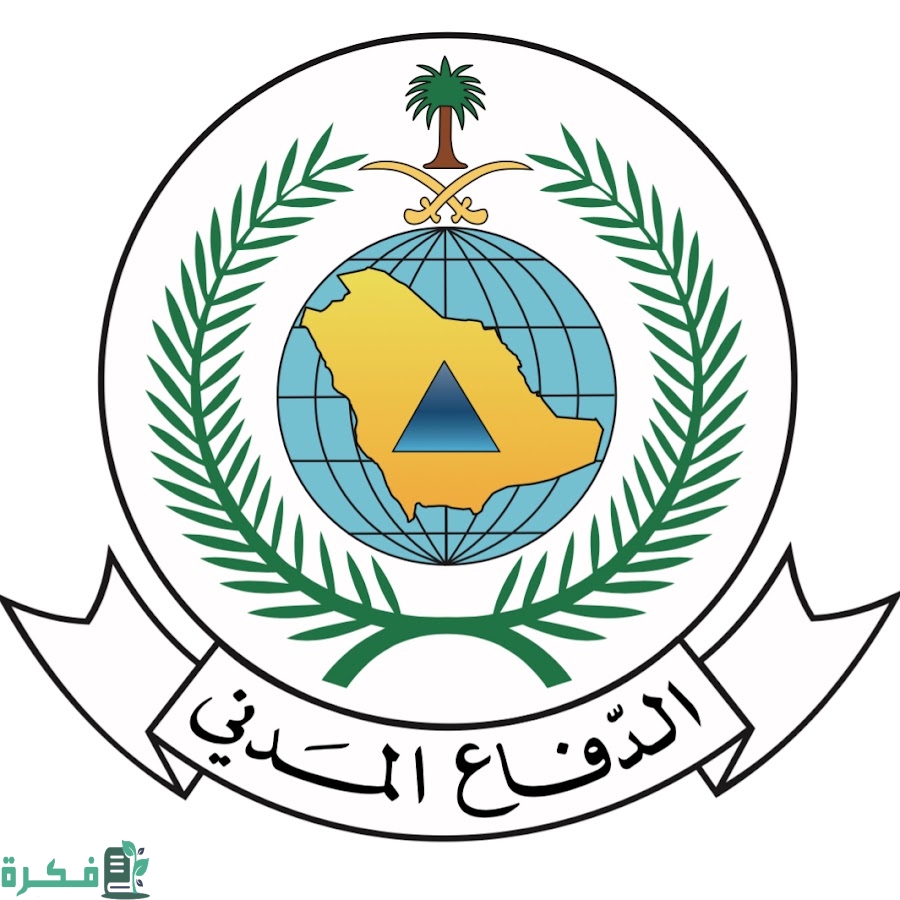 رسميًا الدفاع المدني السعودي يستقبل طلبات التقديم في الوظائف المدنية الفنية الجديدة 1446