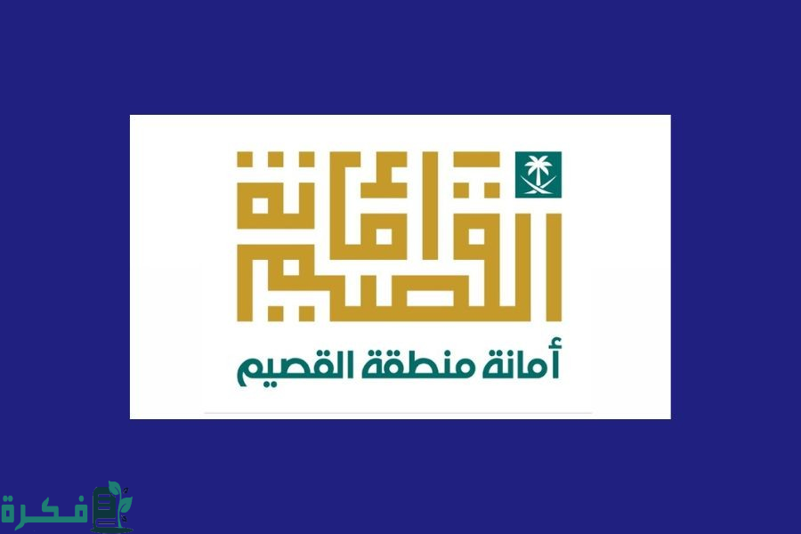 أمانة القصيم تطرح 6 فرص استثمارية برياض الخبراء