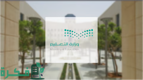 غدا.. عودة الإداريين والمشرفين التربويين استعدادا للعام الدراسي الجديد