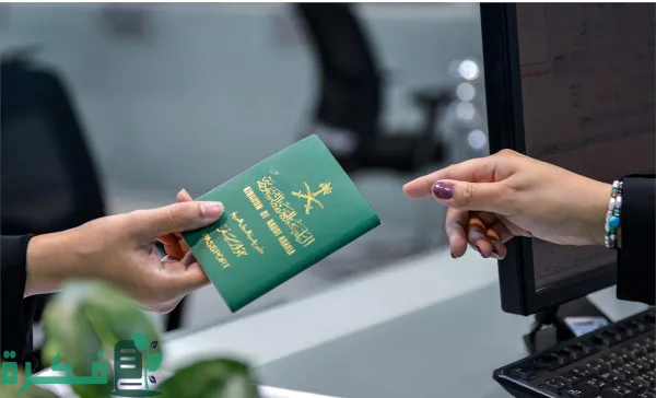مدة الموافقة على طلب زيارة شخصية 1446 وإجراءات وشروط استخراج التأشيرة
