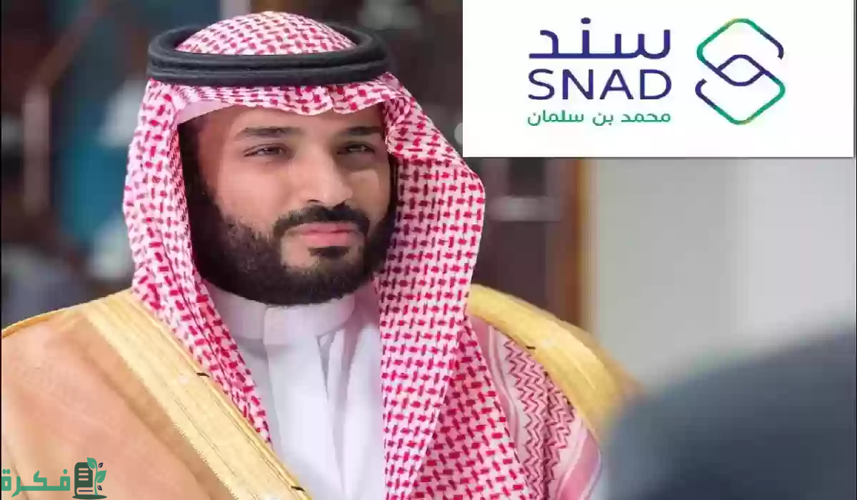 للمتعثرين وذوي الدخل المنخفض دعم سند محمد بن سلمان للزواج 1446 والتقديم عبر snad.org.sa بهذه الشروط