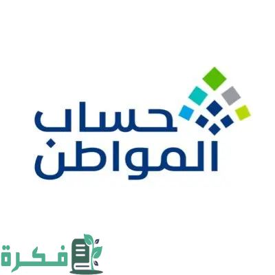 أمر ملكي سامي زيادة 1000 ريال للعائل و500 للتابع تودع في بنك الراجحي والاهلي لمستفيدي حساب المواطن يوم الاحد .. الموارد توضح