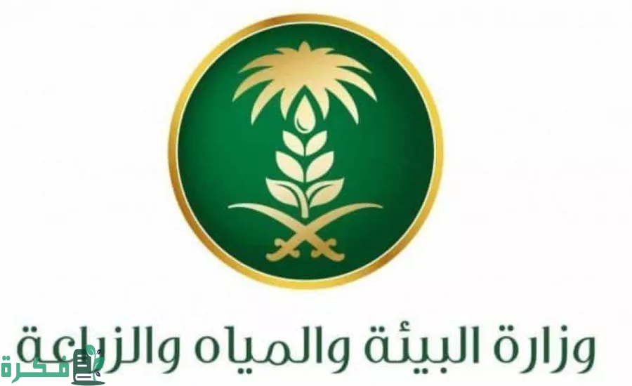 رواتب عالية وحوافز مستمرة .. وظائف وزارة البيئة والمياه والزراعة في السعودية 2024 “المؤهلات والشروط المطلوبة”
