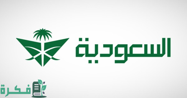 خصم الخطوط السعودية 2024.. 50% على الرحلات الدولية مع توقف يصل 96 ساعة في المملكة