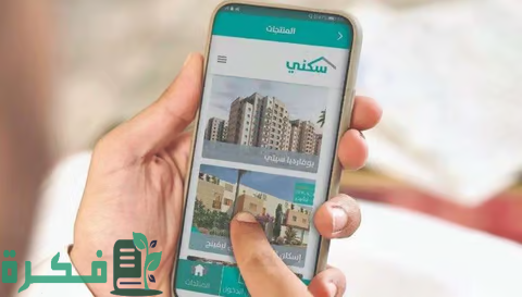 الآن.. تعرف على طريقة الاستعلام عن استحقاق الدعم السكني في السعودية وموعد نزوله وخطوات التقديم في دقائق معدودة