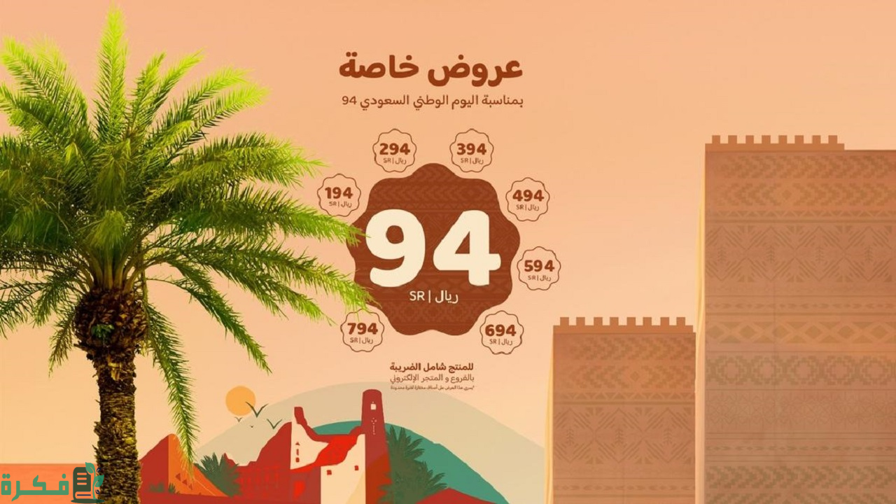 عروض اليوم الوطني العربية للعود 2024 تسوق أفخم العطور بأسعار تبدأ من 94 ريال