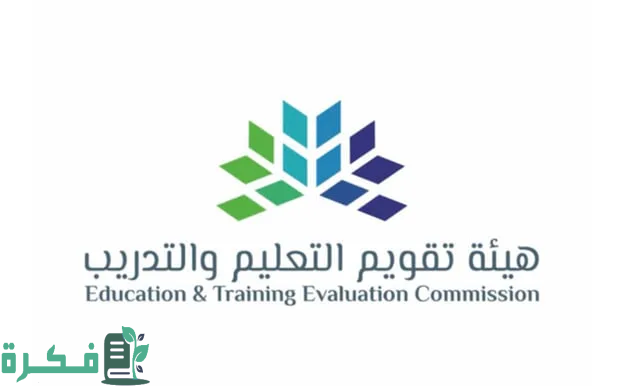 "هيئة تقويم التعليم" تحدد موعد تسجيل اختبار الرخصة المهنية للنساء والرجال 2026 5 “هيئة تقويم التعليم” توضح موعد تسجيل اختبار الرخصة المهنية 2024 للنساء والرجال