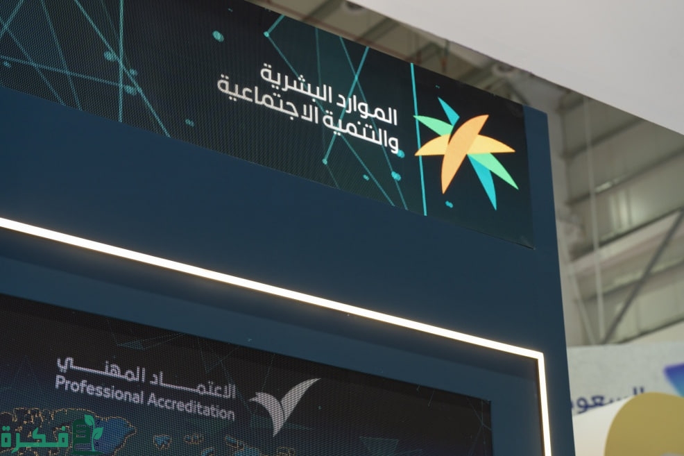 خطوات استخدام حاسبة الضمان المطور الموارد البشرية 1446 وموعد نزول دفعة شهر سبتمبر 2024